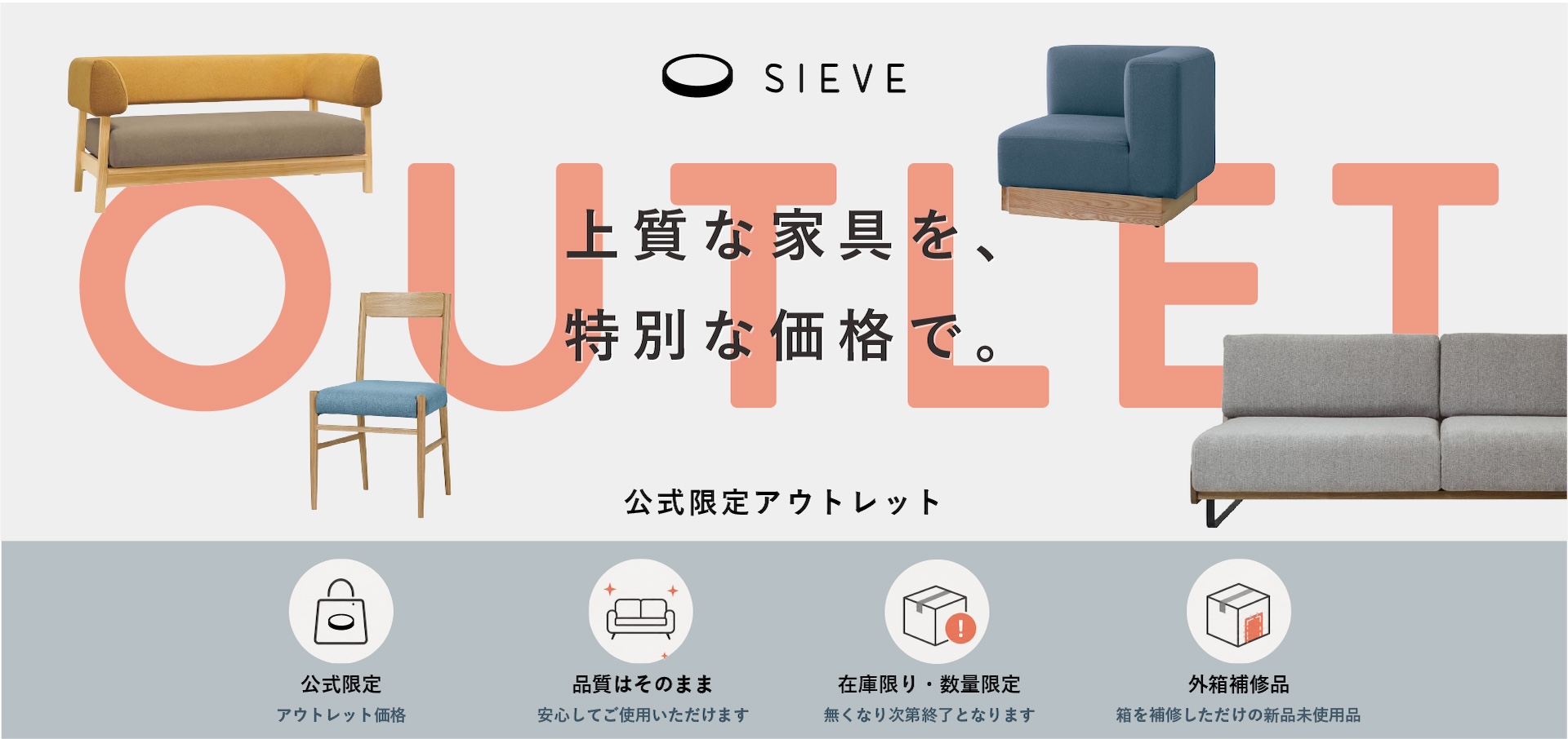 SIEVE公式アウトレット