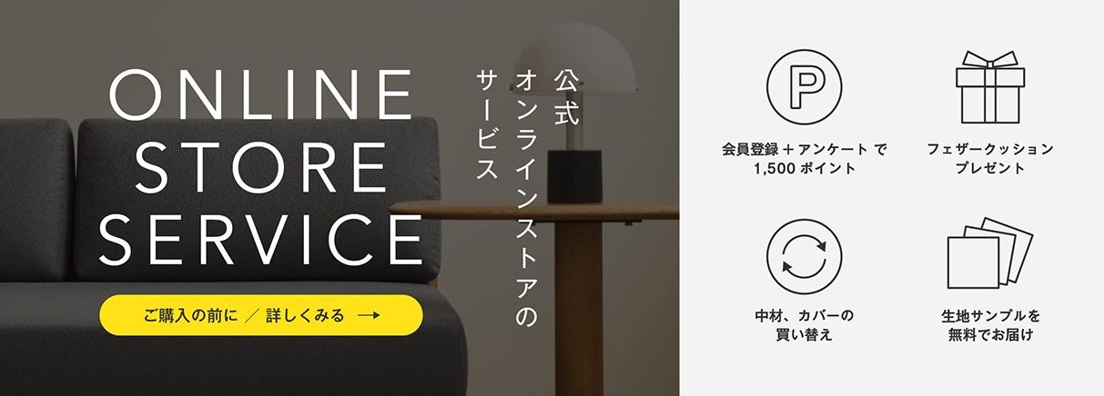 公式オンラインストアのサービス