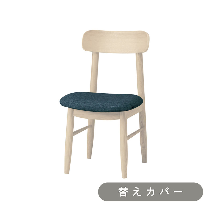 【SIEVE】 ソーサー ダイニングチェア 専用 替えカバー