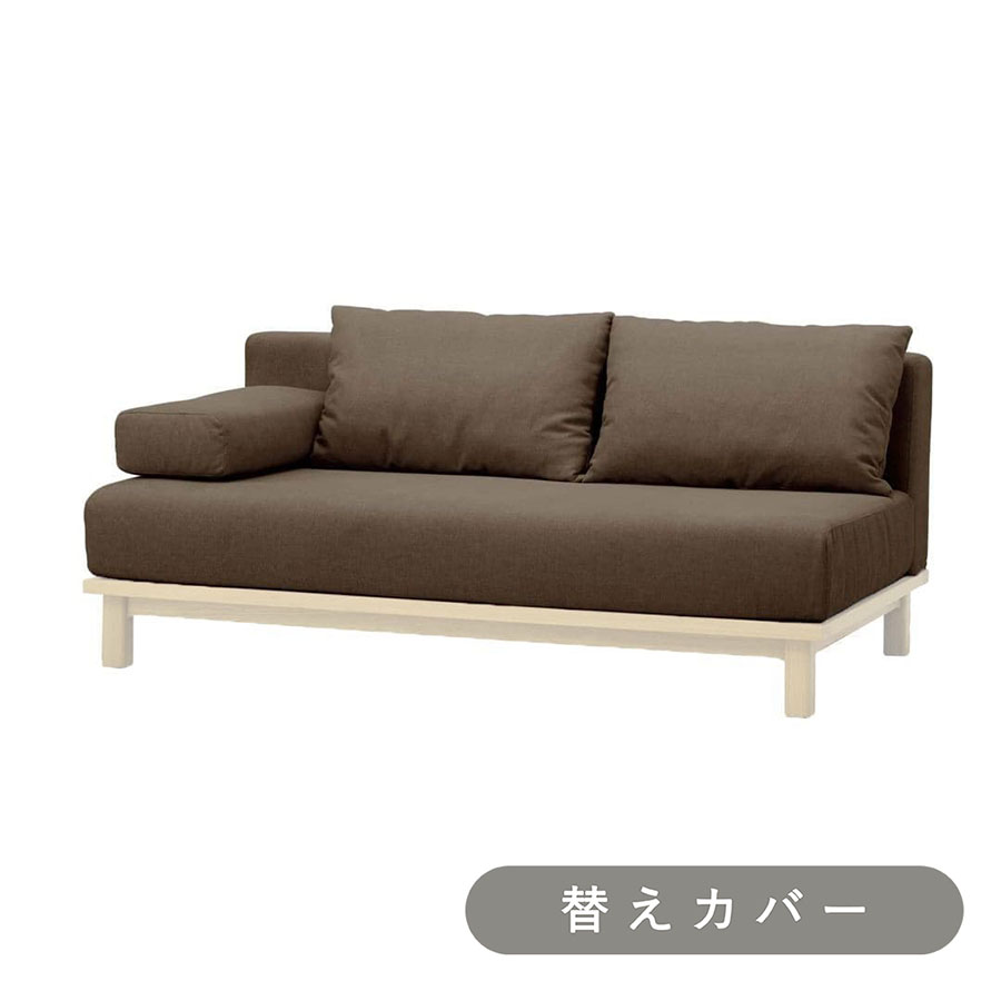 【SIEVE】 レクト ユニットソファ ワイド 専用 替えカバー