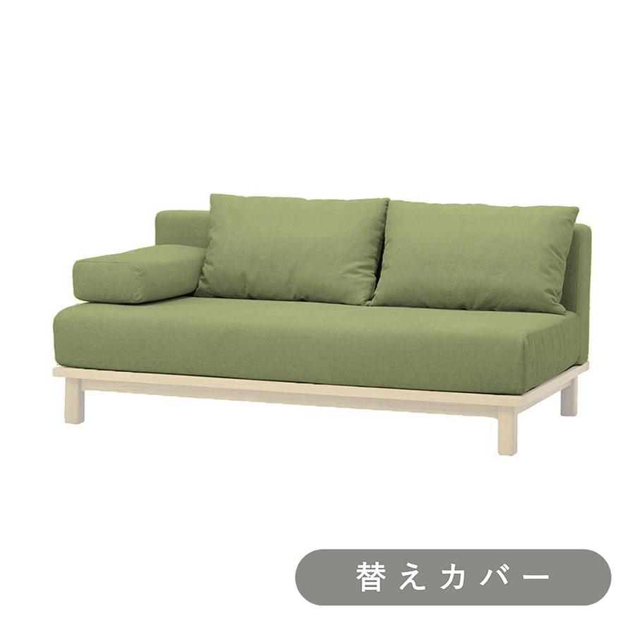 【SIEVE】 レクト ユニットソファ ワイド 専用 替えカバー 手洗い可能 グリーン
