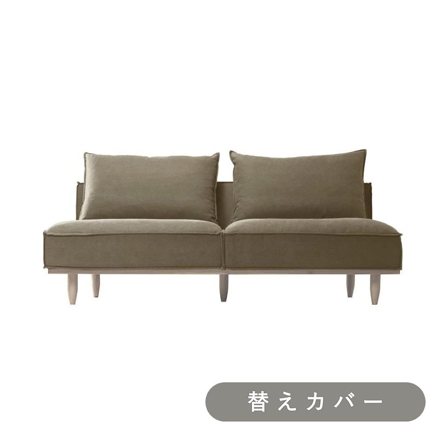 【ADRS】 ジェシカ ソファ 2人掛け 専用 替えカバー