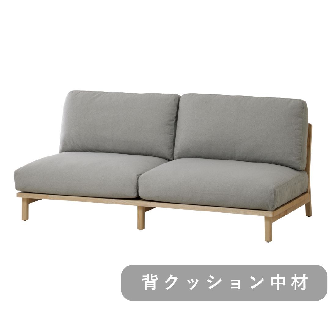 【SIEVE】 トーン ソファ 2人掛け 専用 背クッション用中材