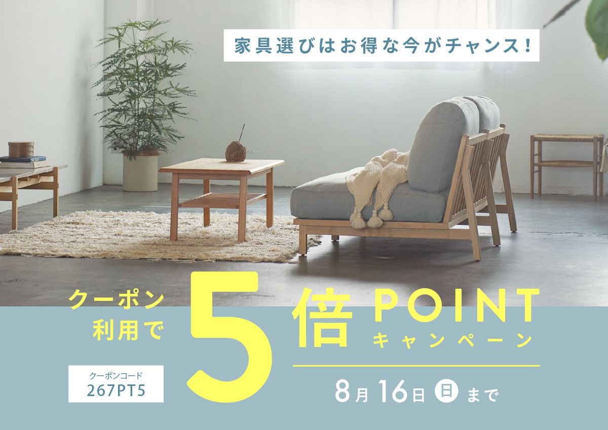 クーポン利用でポイント５倍キャンペーン