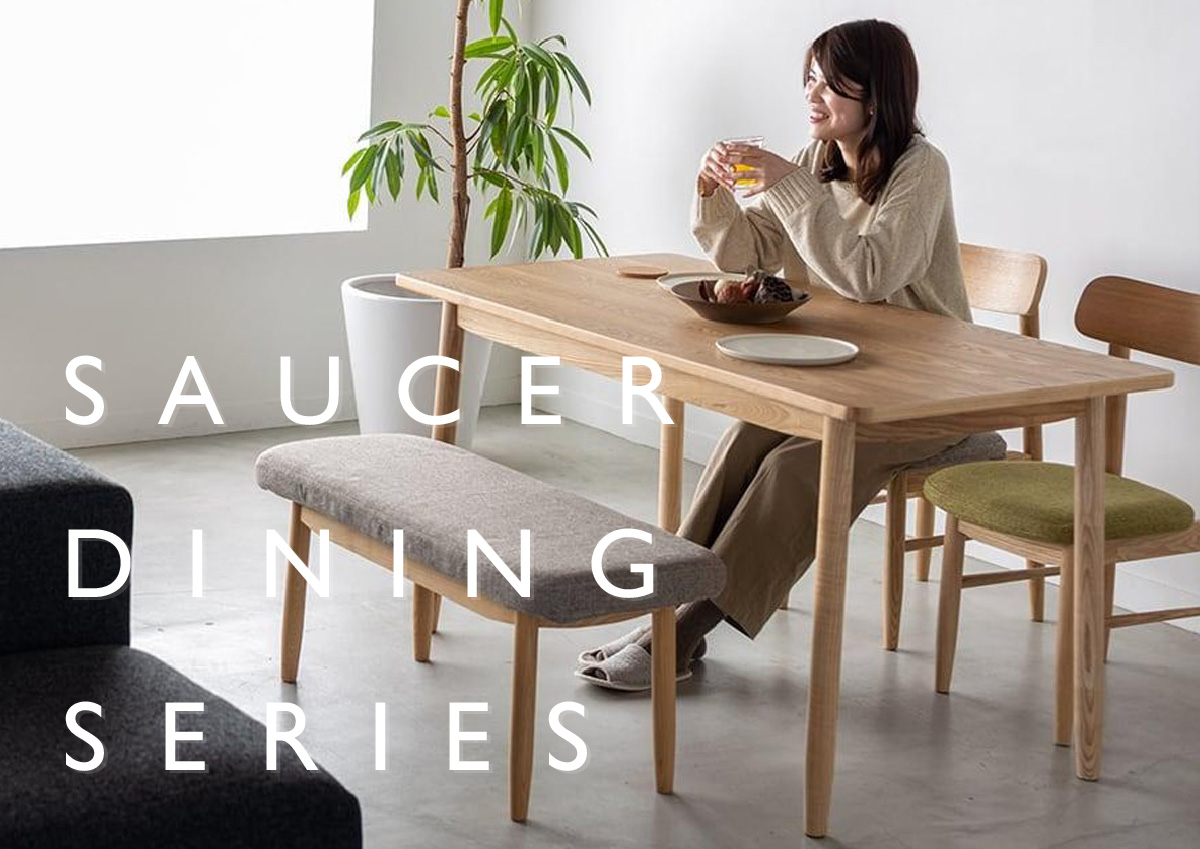 シンプルながら細部にまでこだわりが込められたSIEVE ソーサーダイニングシリーズ