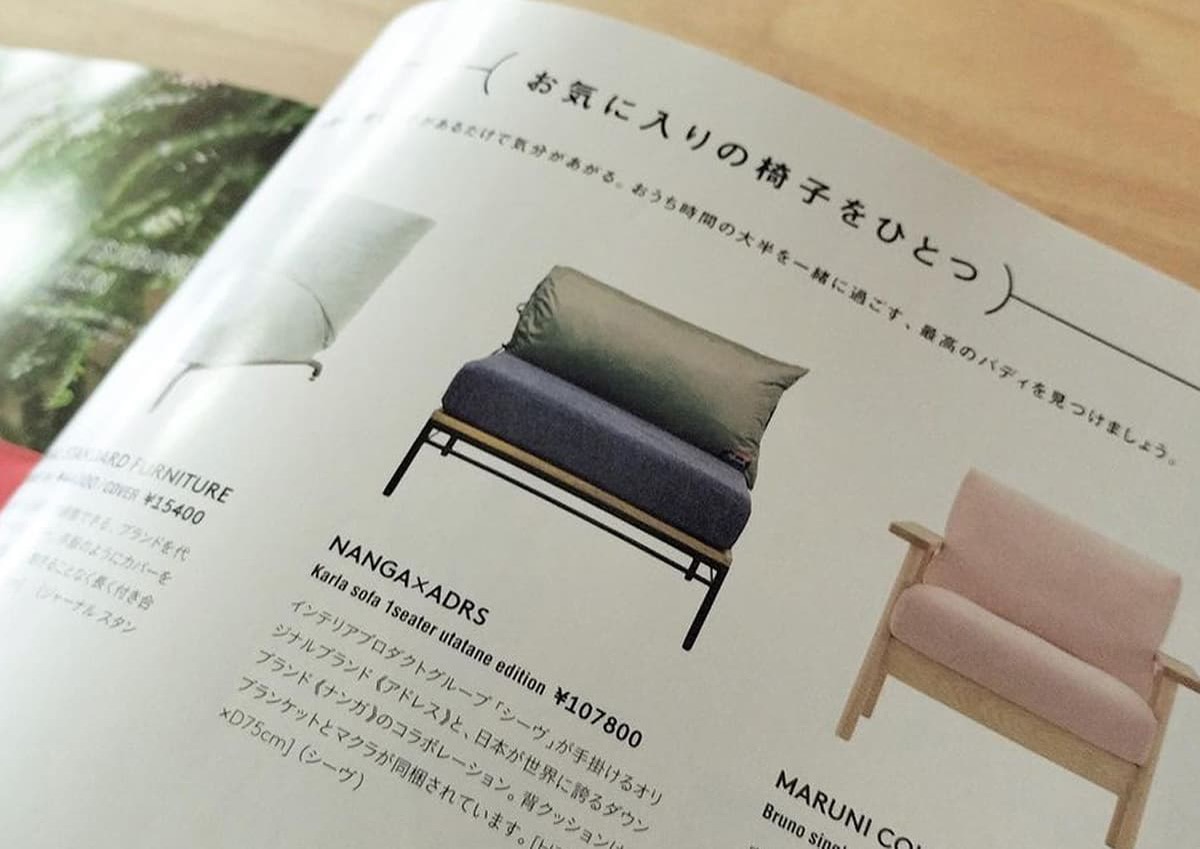 FUDGE(ファッジ) 2023年8月号でNANGA×ADRS カーラソファが紹介されました。