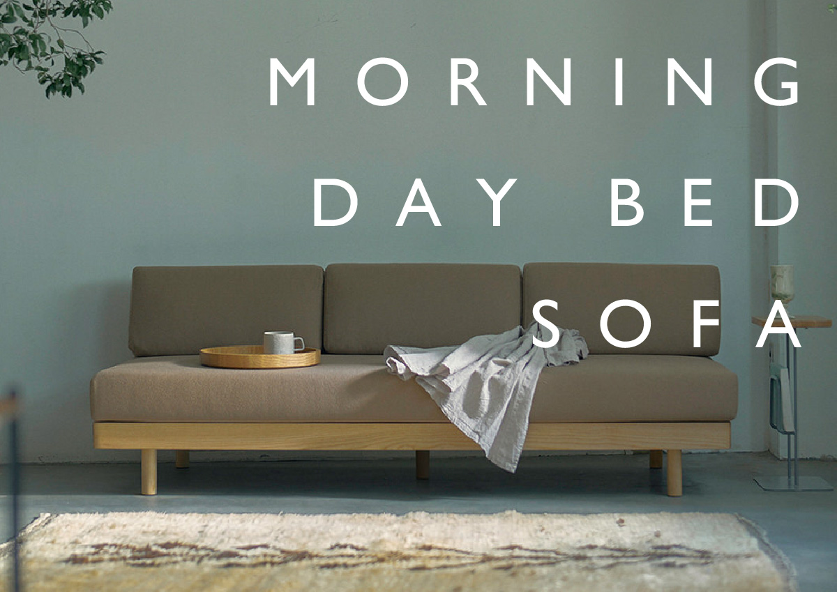 お昼寝にも最適な3人掛けソファ｜SIEVE モーニング デイベッドソファ