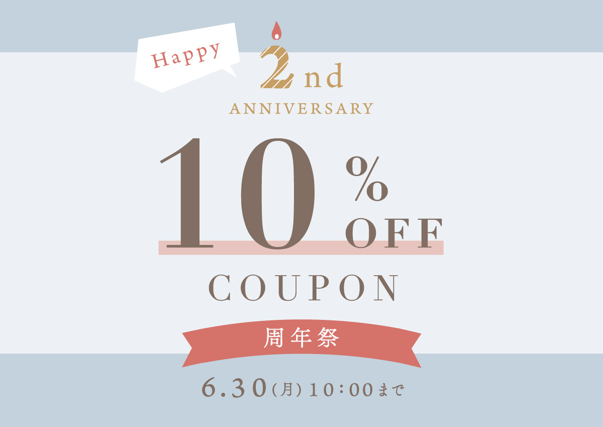 【終了しました】Happy 2nd ANNIVERSARY 2周年祭 6月30日(月)10時まで