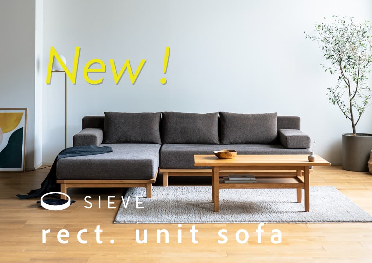 レクトユニットソファ 2024ver. 座り心地と耐久性が向上しリニューアル！