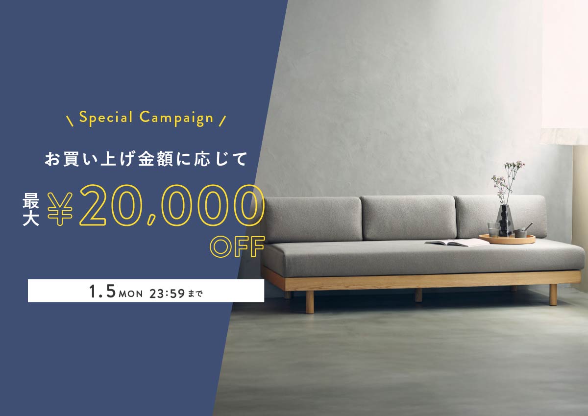 【終了しました】お買い上げ金額に応じて『最大2万円OFF』クーポンキャンペーン