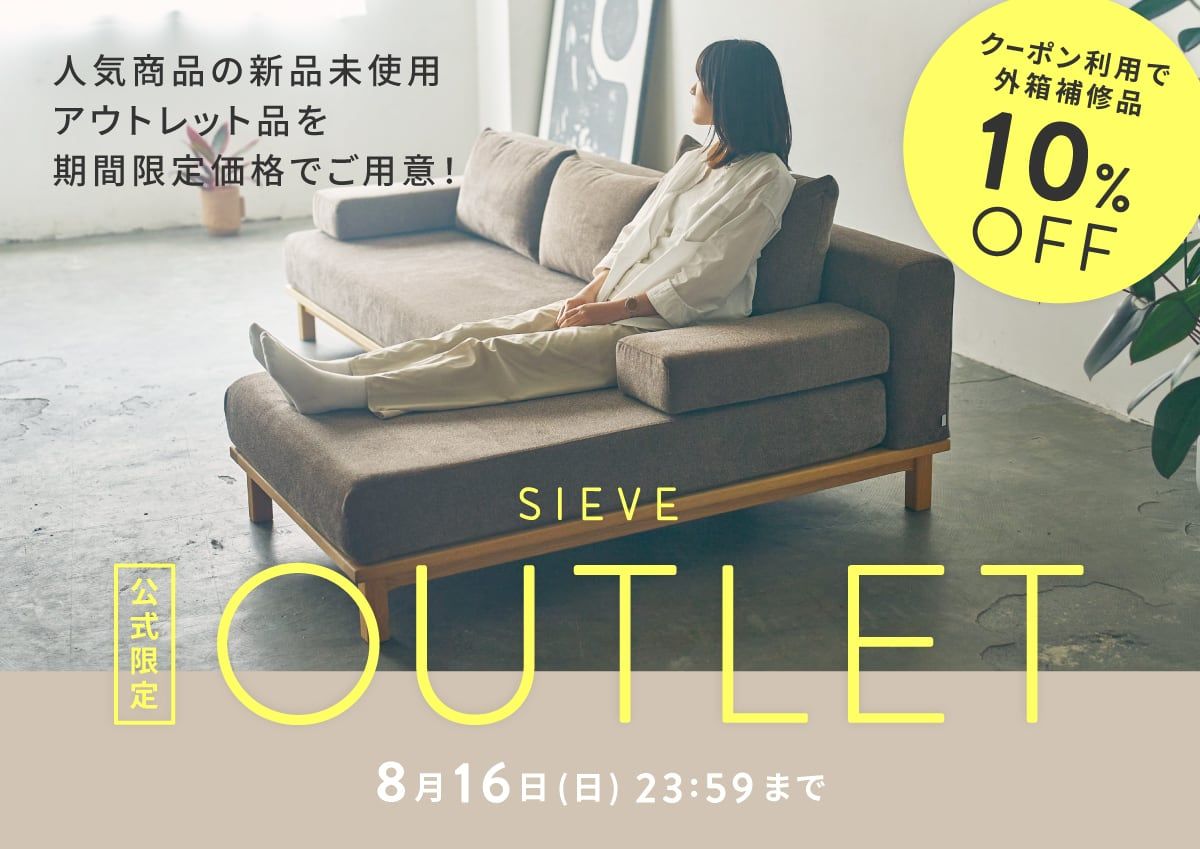 OUTLET【外箱補修品】が10%OFF!|クーポンコード:BV2608