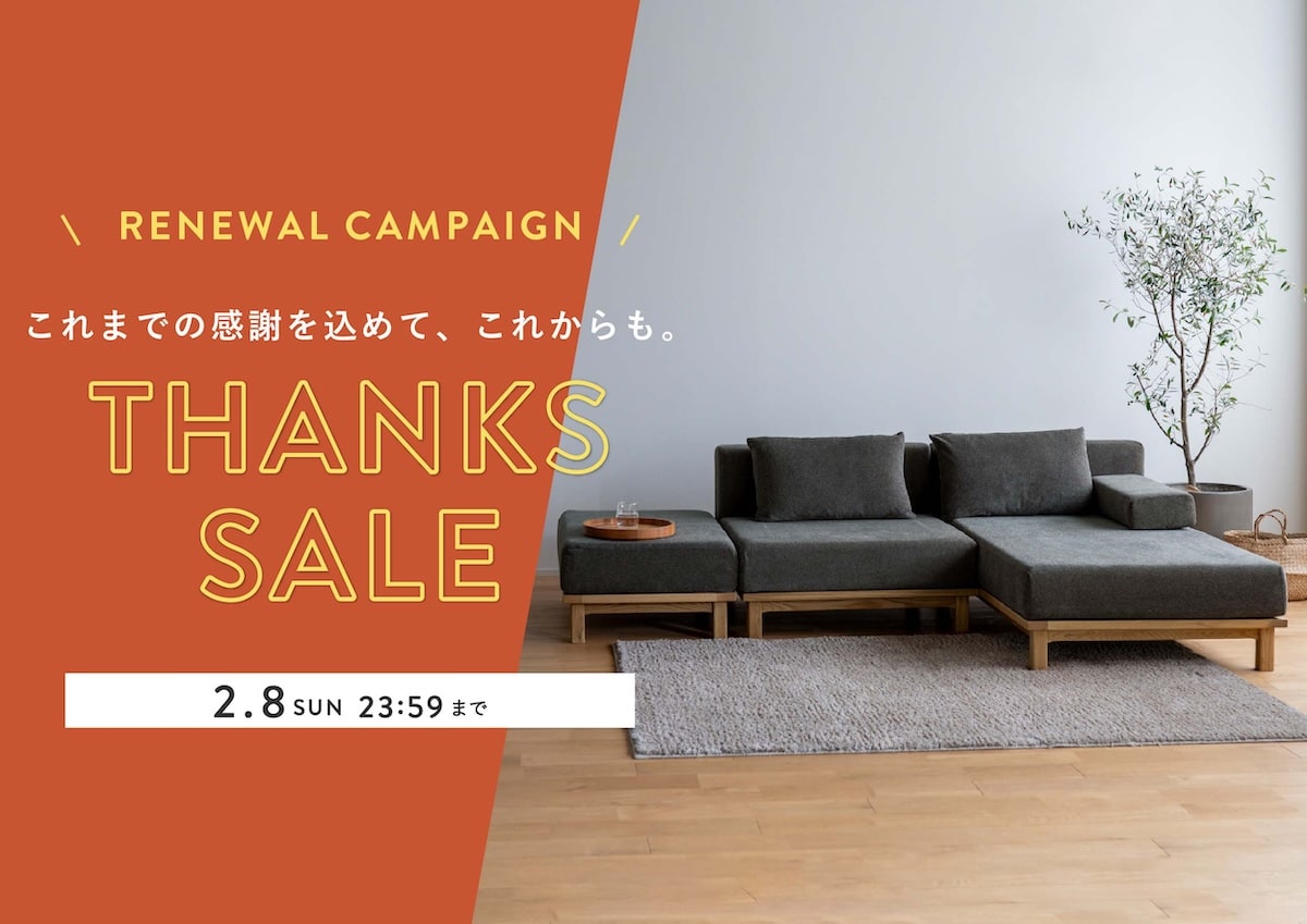 【終了しました】リニューアルキャンペーン｜THANKS SALE｜SIEVE オンラインストア へ リニューアル