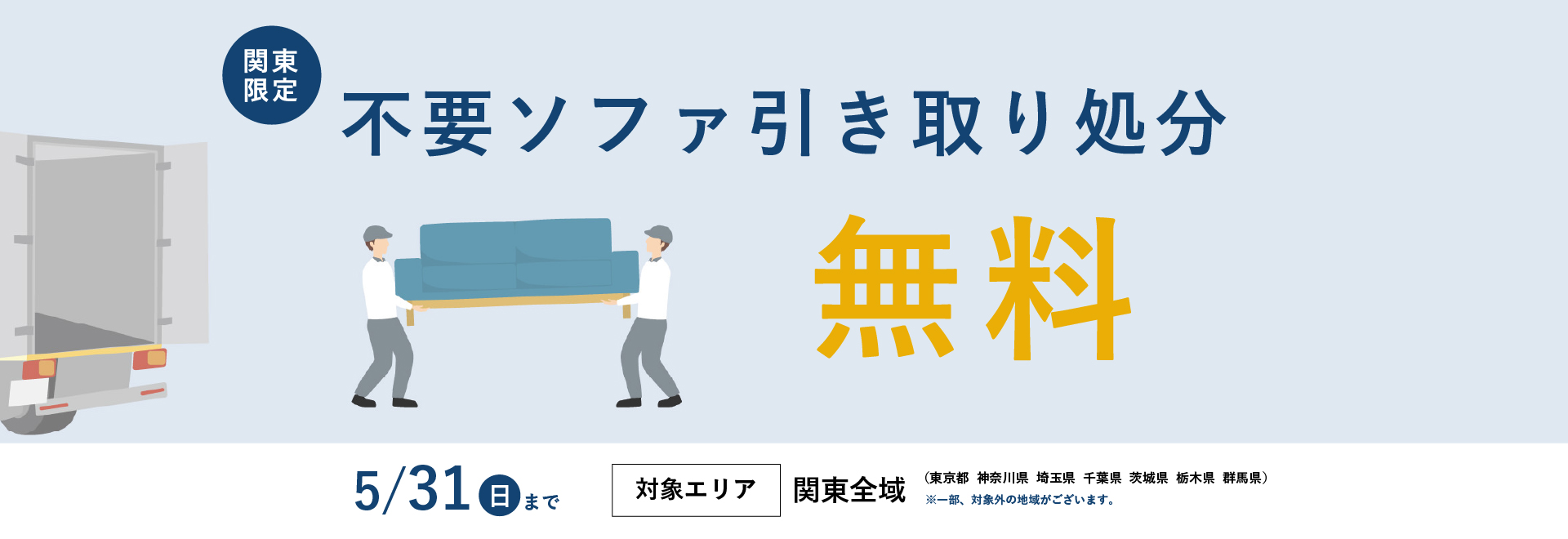 SIEVEレクト（引き取りの方14000円） ソファ引き取り処分サービスについて｜SIEVE(シーヴ)公式通販