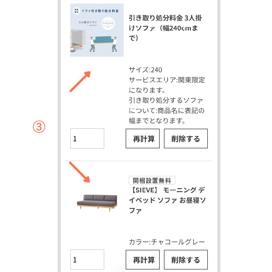 ソファ引き取り処分サービスについて｜SIEVE(シーヴ)公式通販