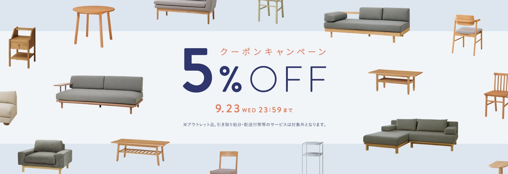 SIEVE 5%OFF クーポンキャンペーン 9.23(水)23:59まで