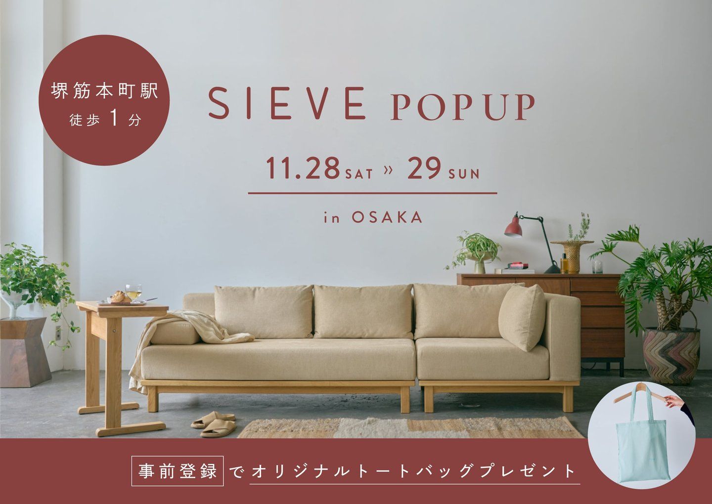 SIEVE POPUP in OSAKA 11.28-29 事前登録でオリジナルトートバッグプレゼント