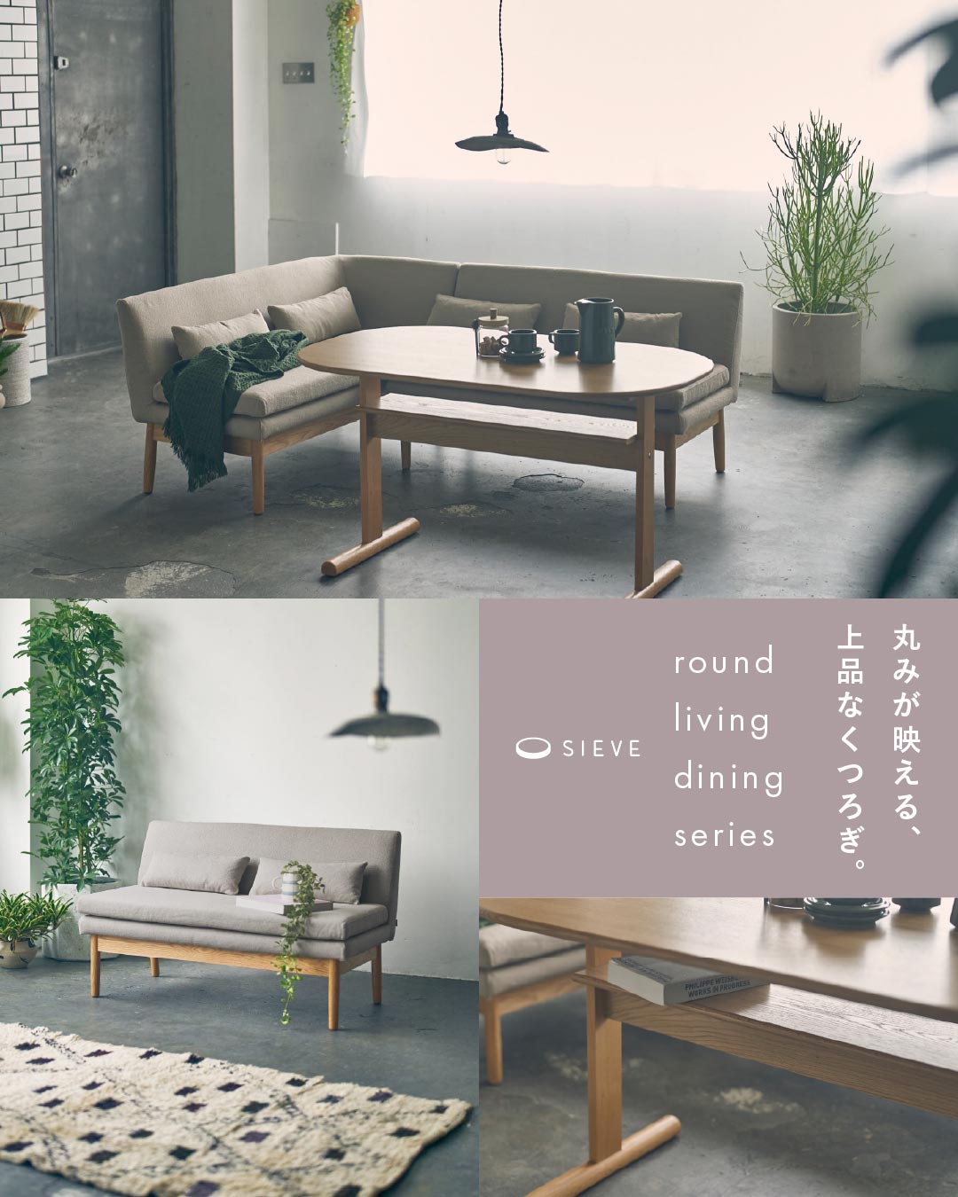 公式】SIEVE(シーヴ)オンラインストア｜ソファ・家具・インテリア通販