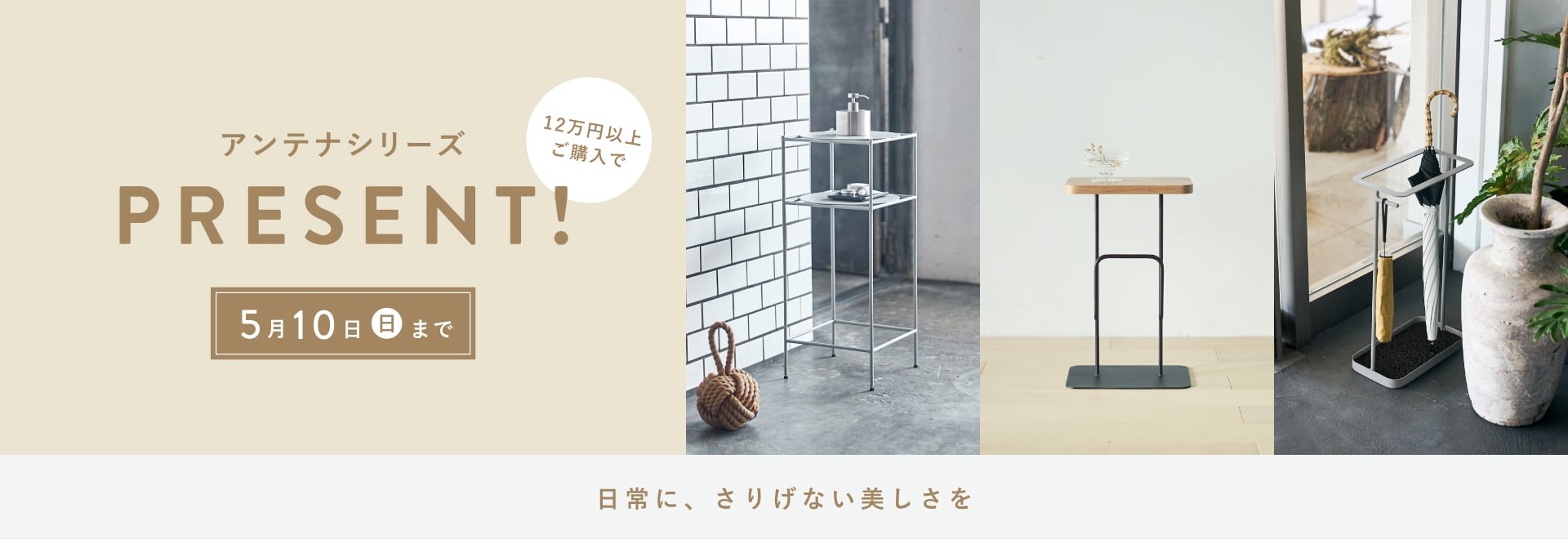 アンテナシリーズプレゼント