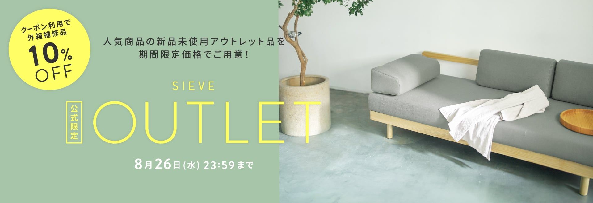 公式限定アウトレット