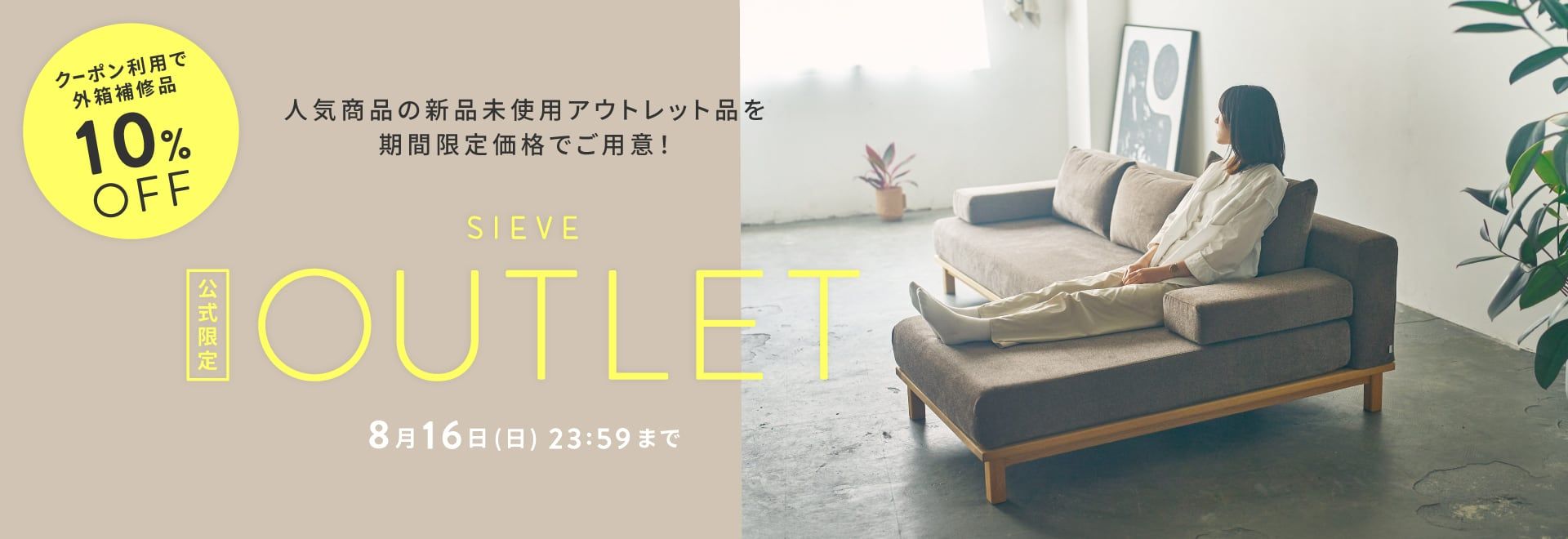 外箱補修品10%OFF