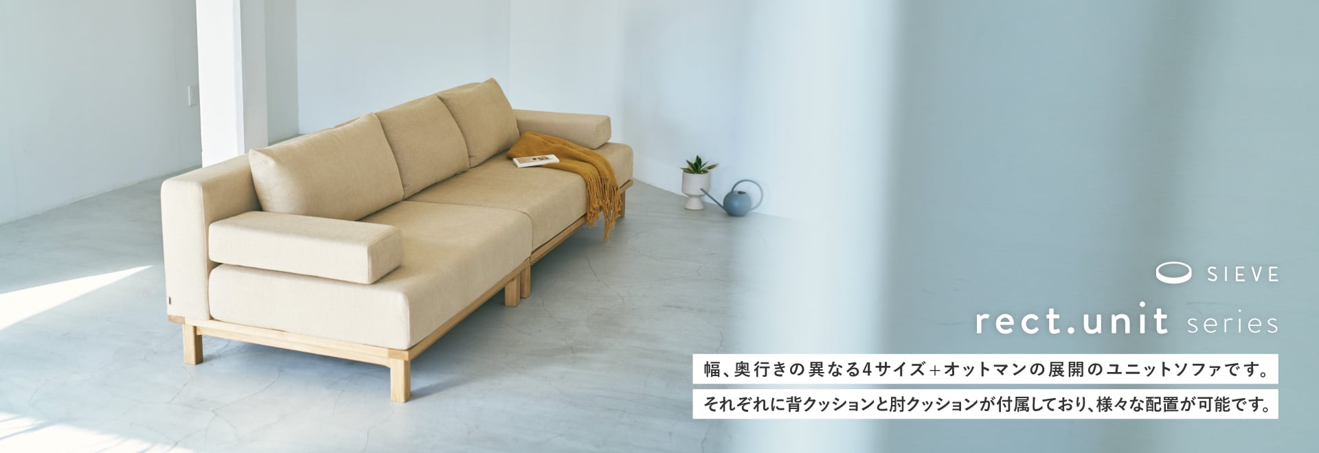 レクトユニットソファ