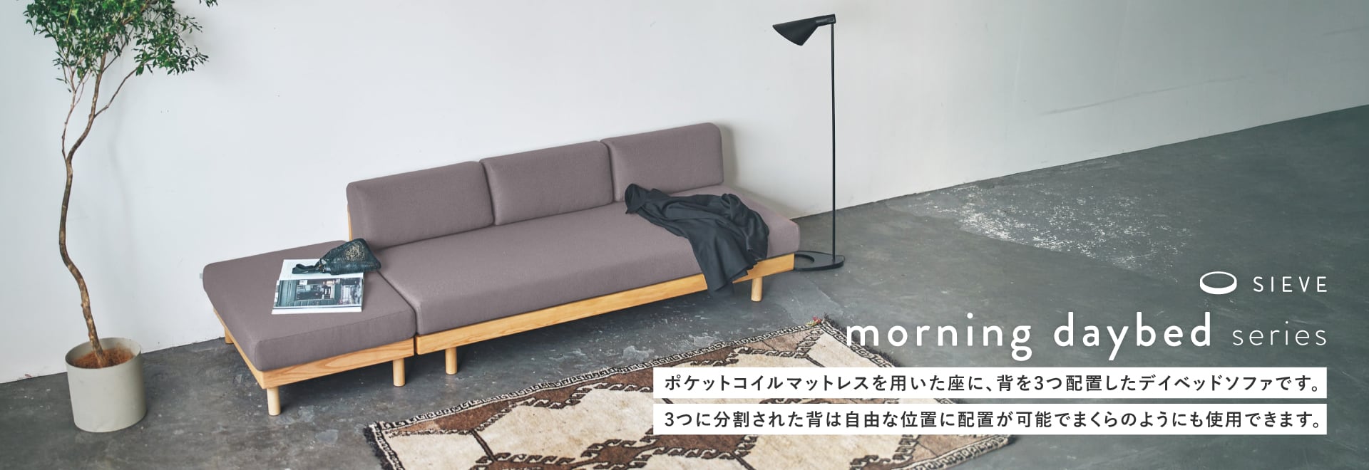 モーニングデイベッドソファ
