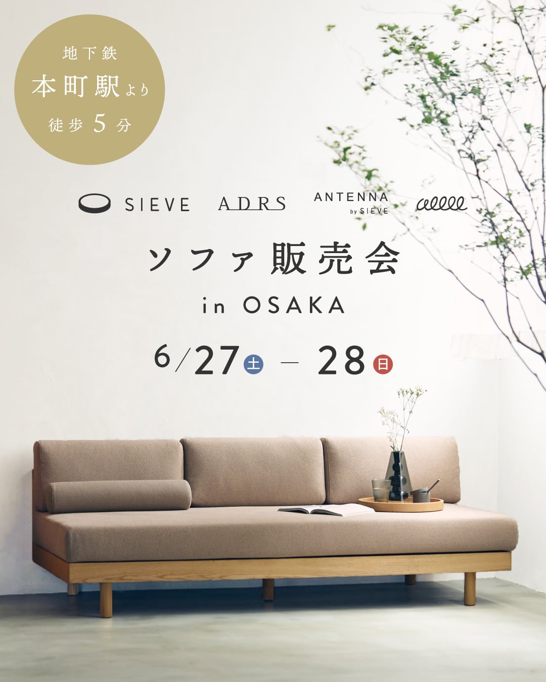 公式】SIEVE(シーヴ)オンラインストア｜ソファ・家具・インテリア通販