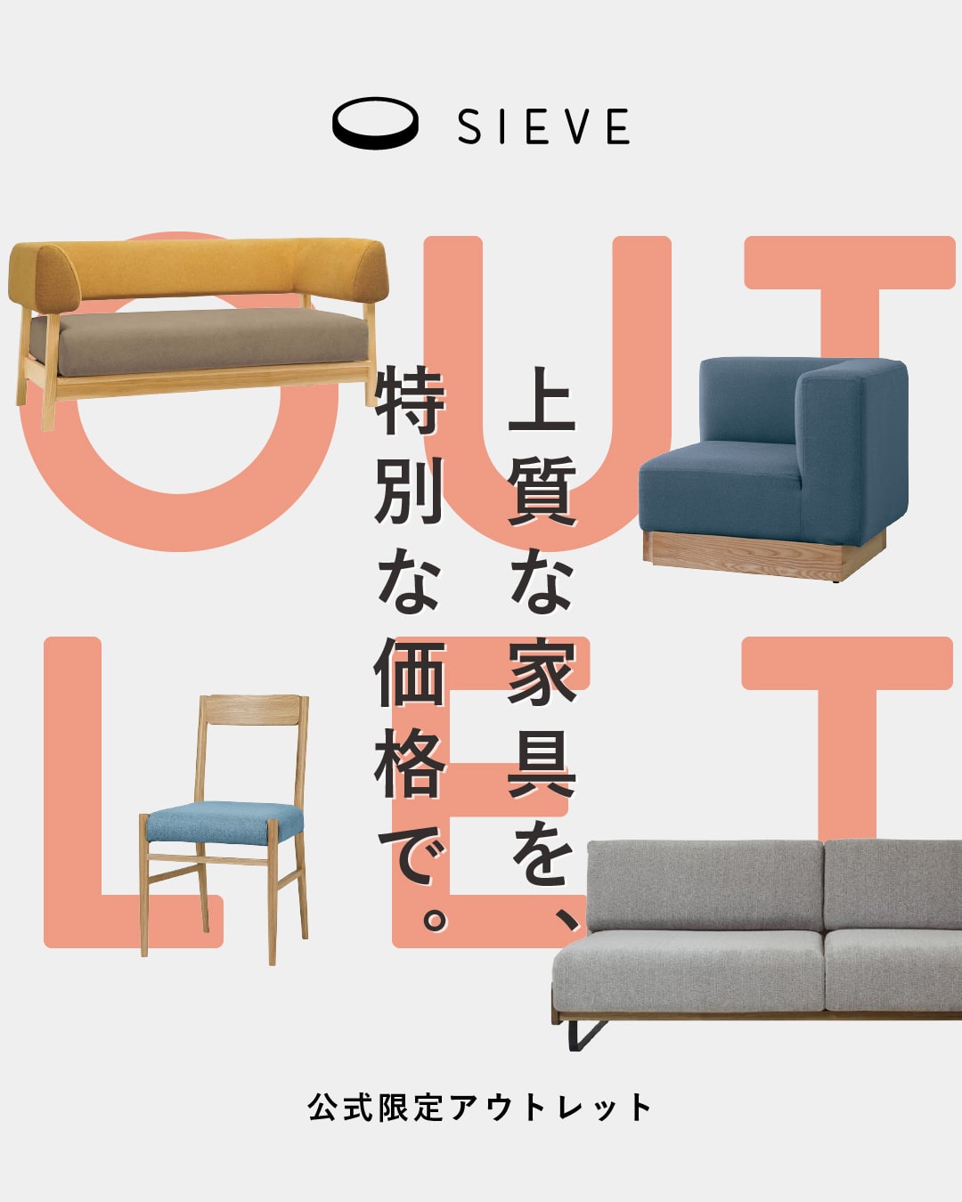 公式】SIEVE(シーヴ)オンラインストア｜ソファ・家具・インテリア通販